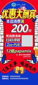 优惠大酬宾展架