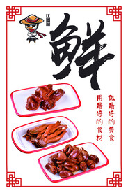 鲜香麻辣 鸭货