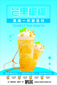 芒果椰椰