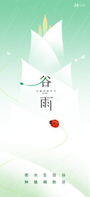 24节气宣传