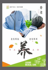 居家养老海报