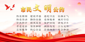 市民文明公约