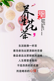 养生花茶
