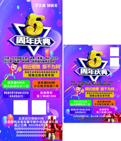 五周年庆典