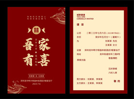 吾家有喜红色古风请柬