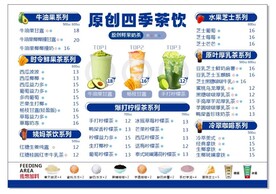 饮品菜单
