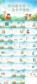 劳动节ppt课件