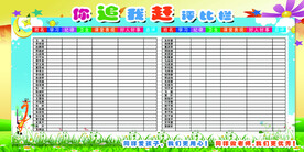 评比栏