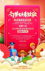 51劳动节海报