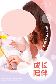 月子中心 母婴海报