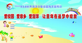 世界海洋日