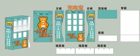 充电宝