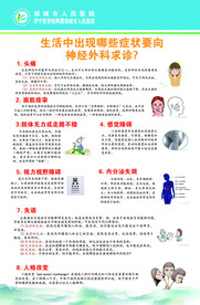 神经外科