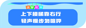 楼梯通道标语