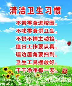 清洁卫生习惯儿歌