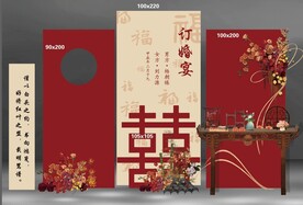 喜字 暗红  新中式 订婚宴 