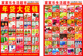 超市宣传单