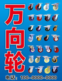 万向轮