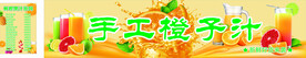 手工橙子汁  果汁海报  水果