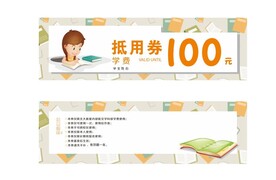 教育券