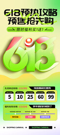 简约618易拉宝
