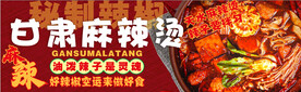 甘肃麻辣烫