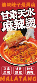 麻辣烫展架
