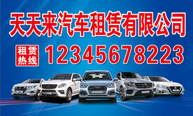 汽车租赁  