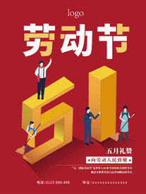 五一劳动节海报