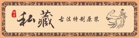 私人定制私藏酒标