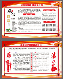 清廉故事