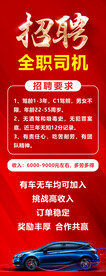 招聘易拉宝