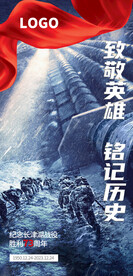 纪念长津湖海报