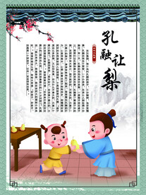 孔融让梨