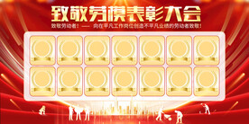 表彰大会展板