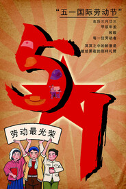 五一