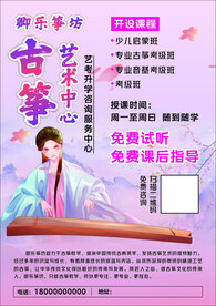 古筝招生