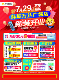 苏宁易购新装开业