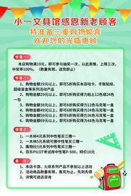文具活动海报