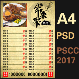 夜市大排档烧烤菜单设计