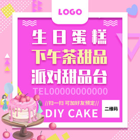 生日蛋糕
