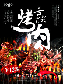 烤肉