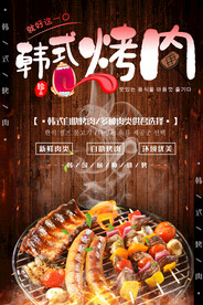 韩式烤肉
