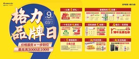 格力品牌日站台