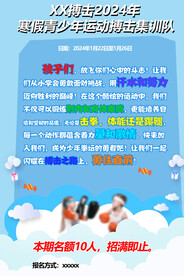 少年拳击培训海报