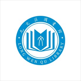 龙文区图书馆