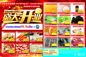 超市开业活动宣传页