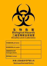 中英文二级生物危害