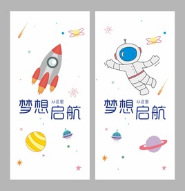 火箭易拉宝元素