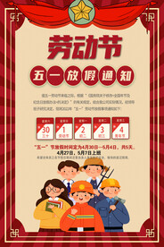 51放假通知设计